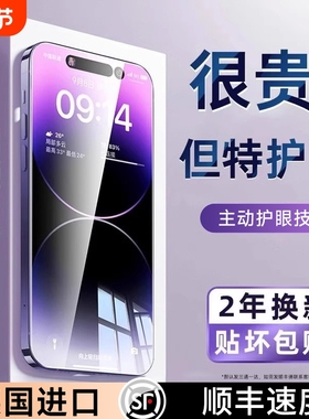 苹果13钢化膜手机膜11德国进口AR护眼防蓝光防窥适用15promaxiphone16pro14plus新款抗12por防蓝光全屏xr高清