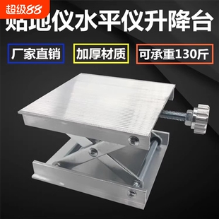 贴墙仪仪12线水平仪升降台铝合金红外线支架平台配件微调承重全铝