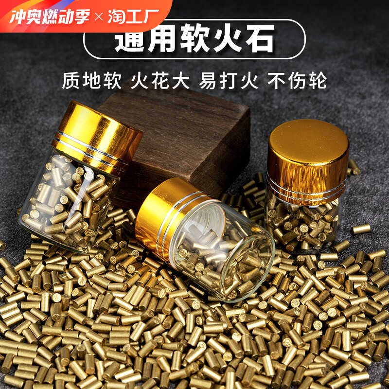 适用于zippo打火机火石粒软打火石火石煤油气体打火机砂轮火石