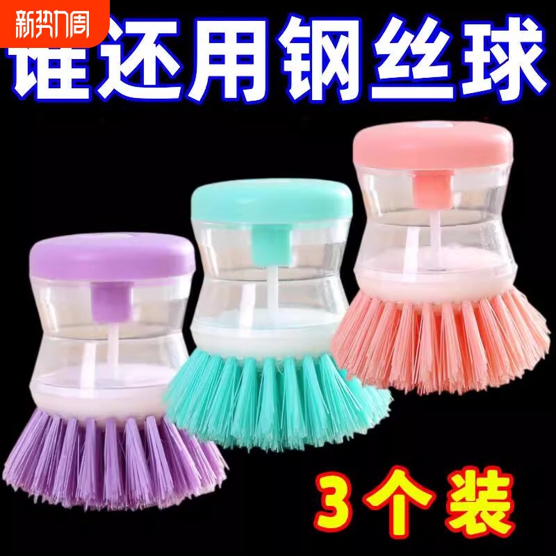 刷锅神器多功能清洁刷不沾油厨房按压式洗锅刷自动加液海绵洗碗刷