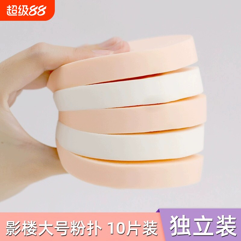 粉扑植绒影楼化妆师9cm大号圆形干湿两用洗脸海绵上妆定妆粉饼