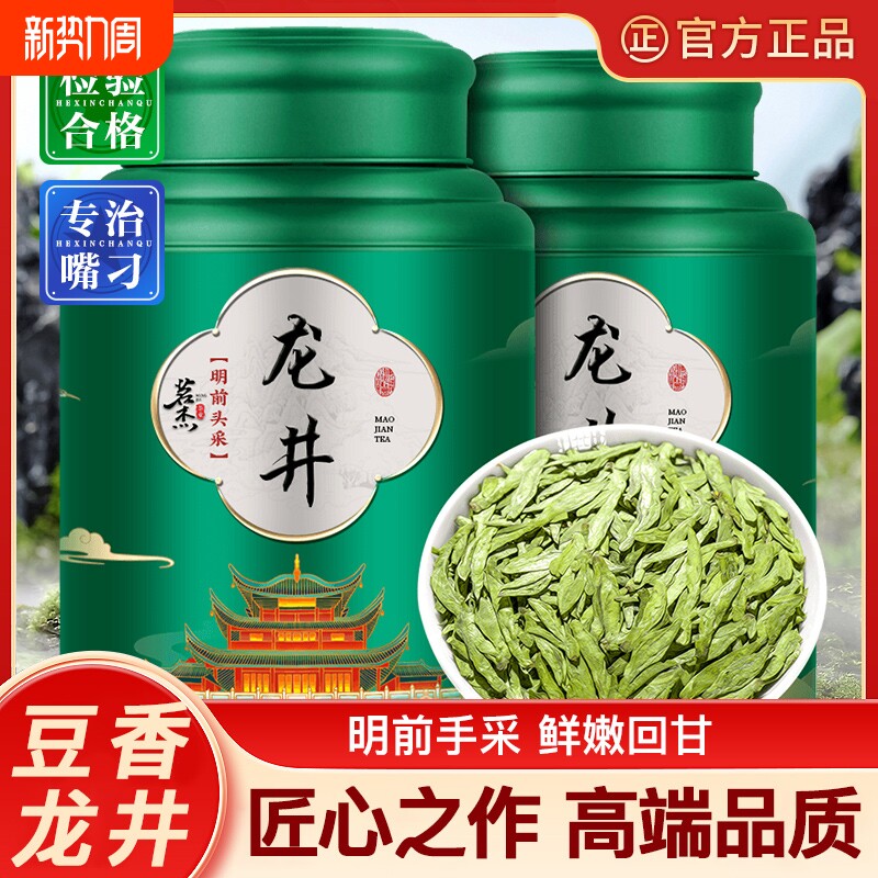 明前龙井绿茶2025新茶叶正宗杭州原产春茶嫩芽散装礼罐500g豆