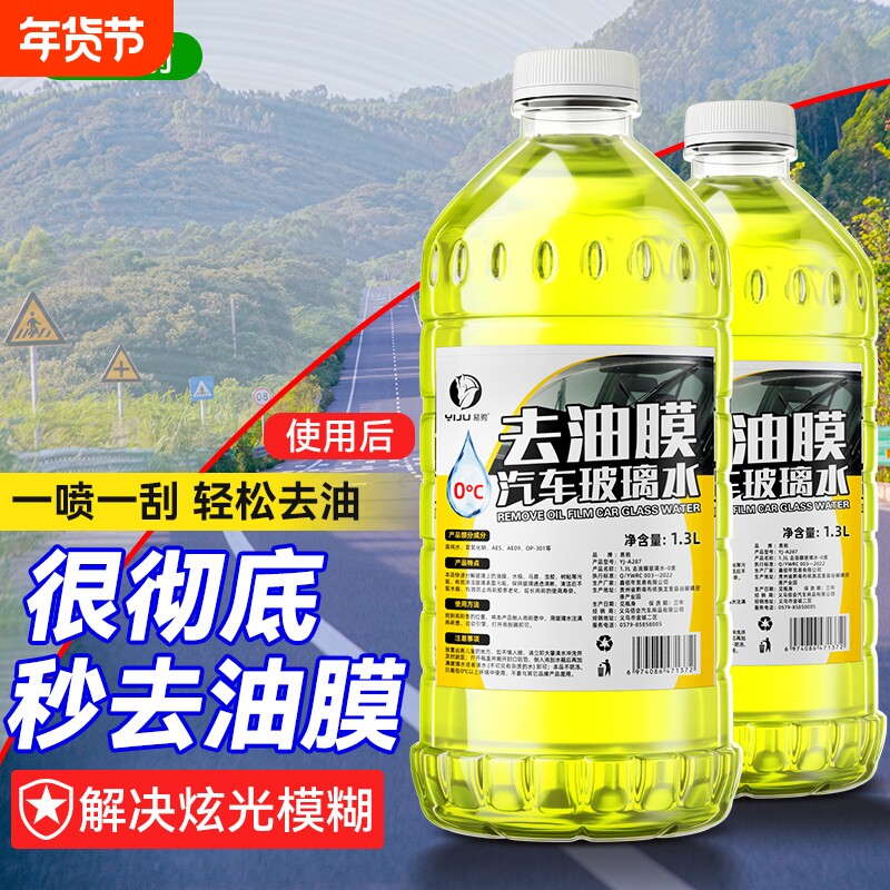 玻璃水强力去污去油膜汽车防冻零下40--25度雨刮水小车专用浓缩