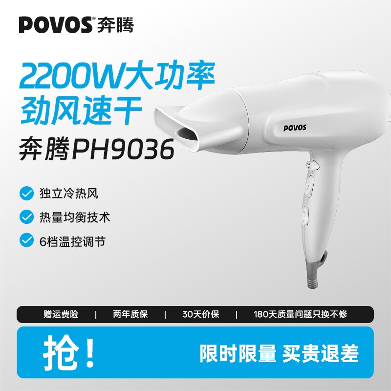 奔腾电吹风机家用护发宿舍用学生高速大功率风筒大风力速干2200W