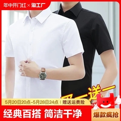 买一送一夏季白衬衫男士薄款短袖商务职业正装黑色新款衬衣寸上班