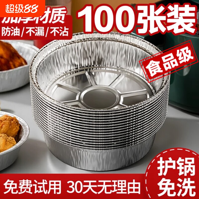 空气炸锅锡纸碗锡纸盘专用纸烧烤箱锡箔碗家用锡纸盒食品级微波炉