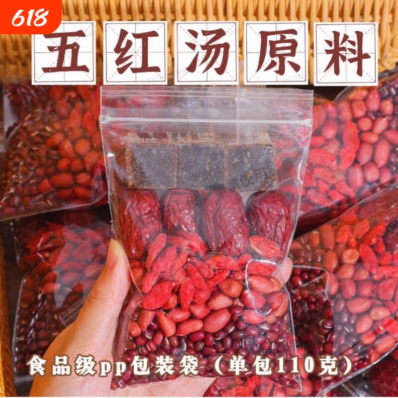 五红汤原料包补气血营养早餐煮粥煮水生打豆浆破壁机食谱原料