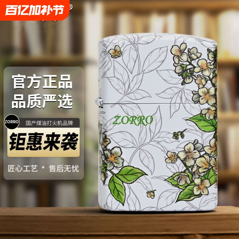 佐罗打火机高档煤油原装正品春绘茉莉黄铜彩印火机创意礼品情人节