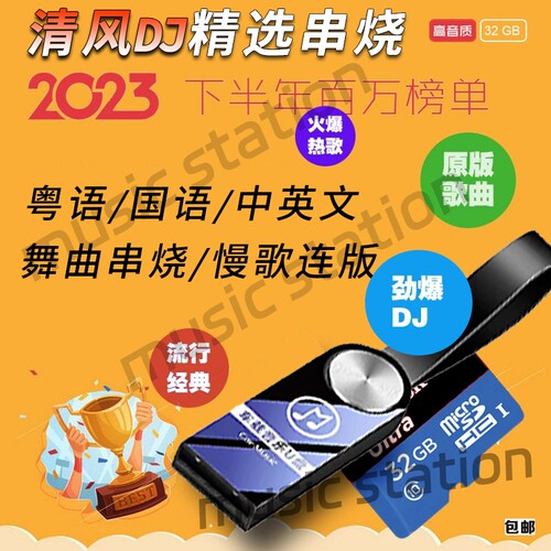 2023清风DJ中英文粤语国