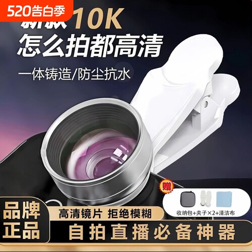 手机专用2025新款10K超清广角镜头镀膜主播直播专业外接前后摄像辅助拍摄神器适用苹果华为小米防尘抗水