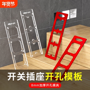 开关插座开孔模具86盒线盒开插座孔神器模板加厚开槽工具木板衣柜