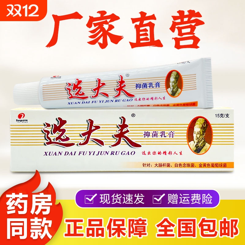 选大夫抑菌乳膏正品皮肤瘙痒外用草本软膏蚊虫叮咬手足脱皮止痒膏