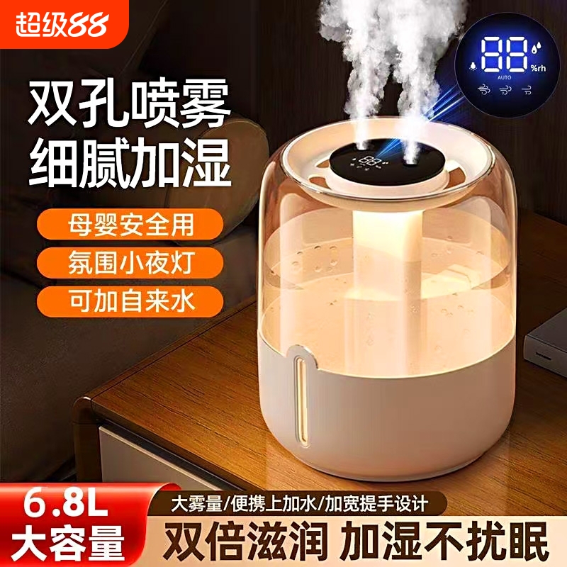 6.8L加湿器家用孕妇婴儿静音卧室客厅大喷雾2025新款大雾量宿舍学生办公室桌面大容量空气净化一体香薰保湿器