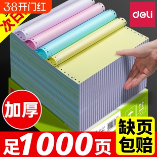 得力针式打印纸三联二等分二联四联五联送货单六联两联三联单一等份出库单磅单地磅电脑打印机专用纸3连彩色