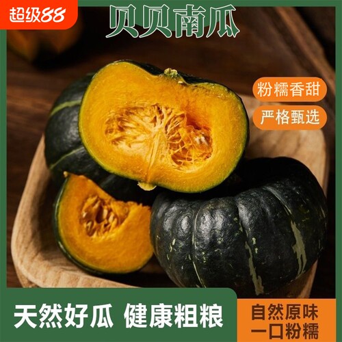软糯香甜正宗贝贝小南瓜