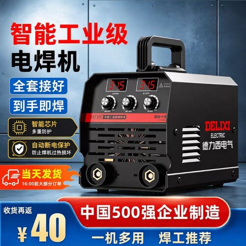 德力西电焊机220V工业级小型纯铜两用315显示220V家用新型大功率