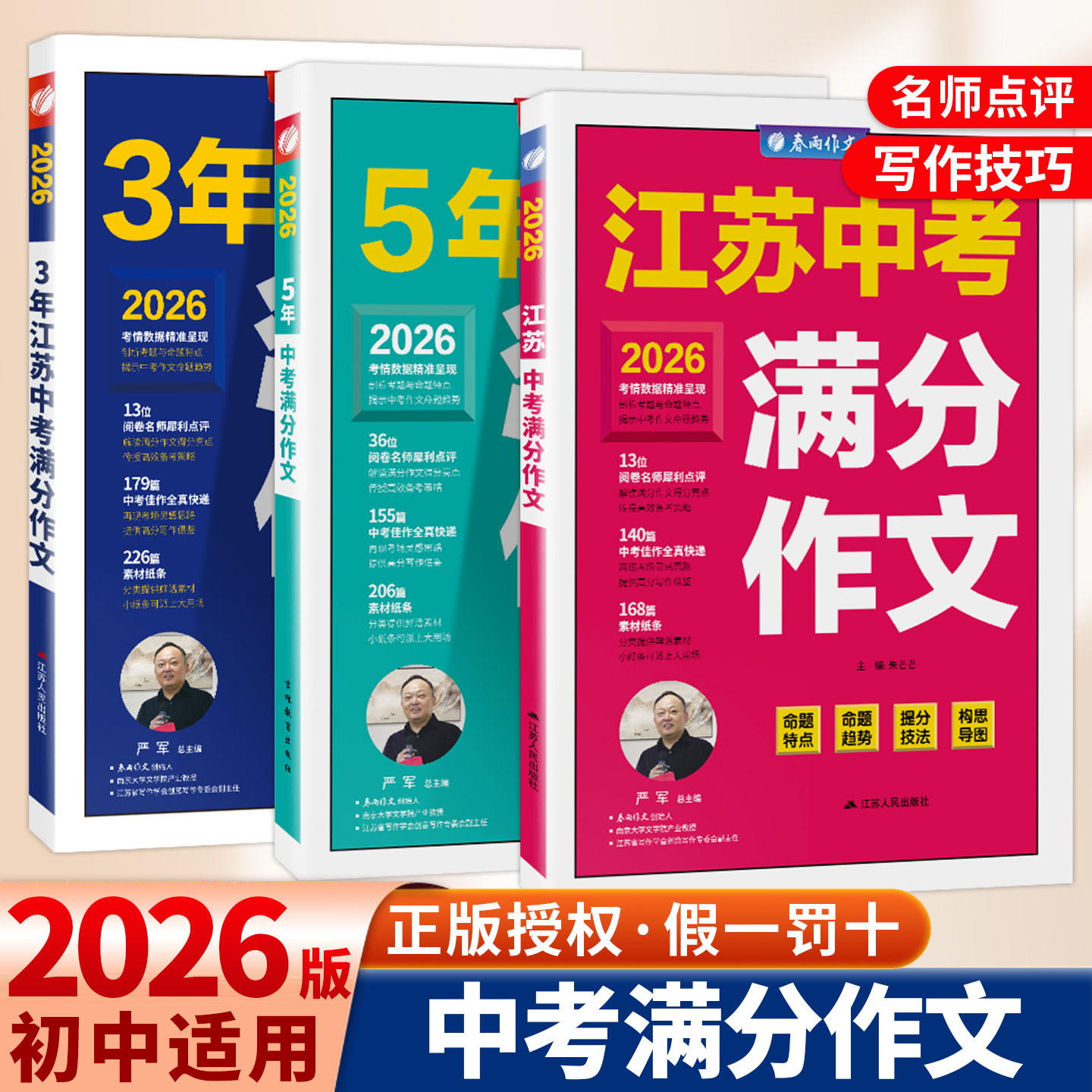 2026中考满分作文写作春雨教育