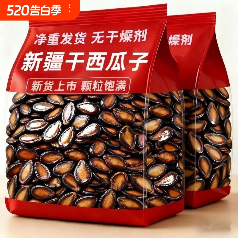 【新货净重】特大片西瓜子奶香味椒盐黑瓜子坚果休闲炒货零食过年