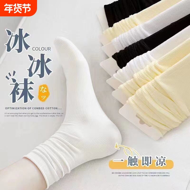 堆堆袜女夏季薄款袜子女袜春夏天冰冰中筒袜白色长筒袜冰丝袜黑色