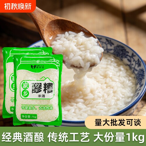 璞米佳1kg袋装醪糟米酒月子酒糯米酒酿甜酒即食餐饮商用批发原味