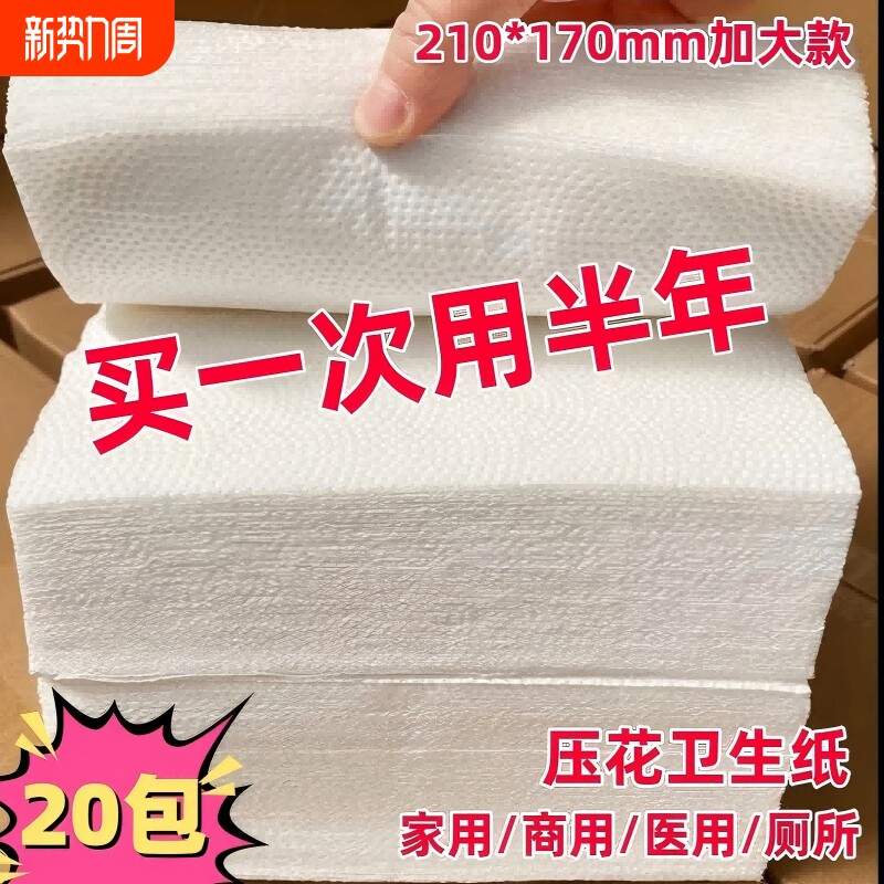 草纸厕所专用平板压花卫生纸擦屁股宠物狗狗大包加厚吸水实惠手纸