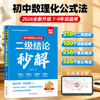 初中数理化二级结论公式法秒解