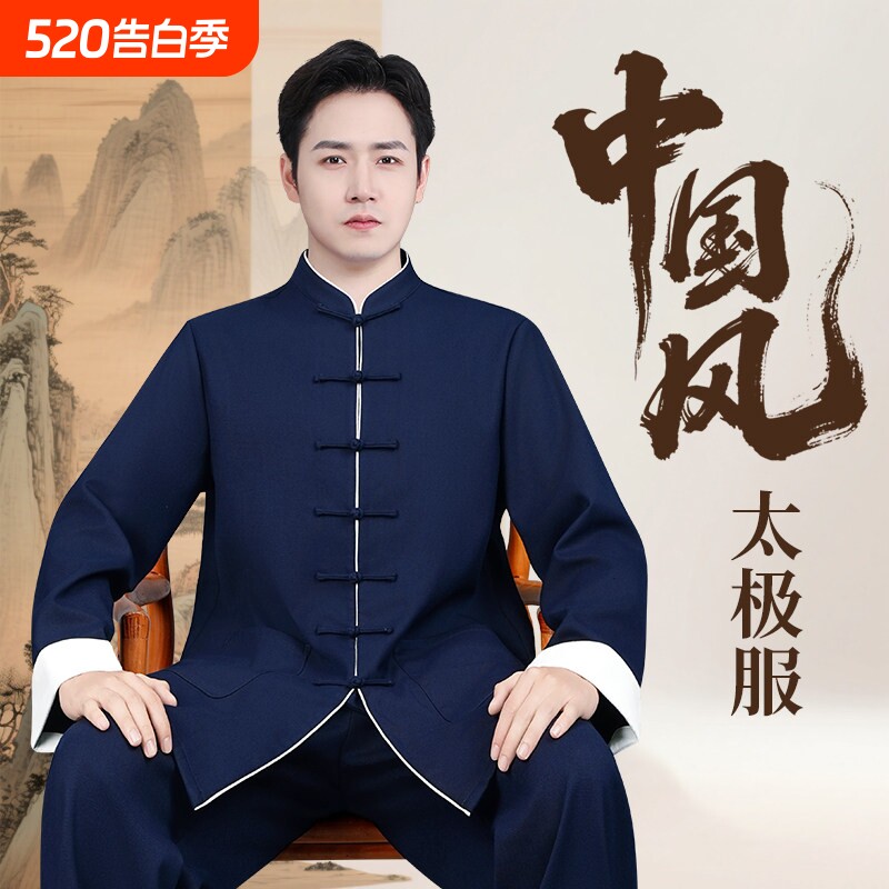 中式太极服男款新款秋冬季中国风太极拳服装八段锦练功服男士套装