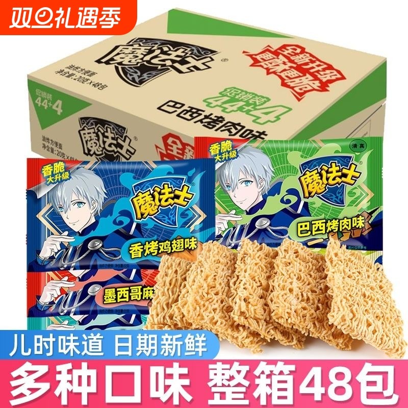 魔法士干脆面干吃方便面20g掌心脆宿舍休闲零食品小吃清真好吃