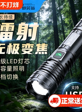 便携白激光强光手电筒变焦户外露营应急手电小型充电式家用照明灯