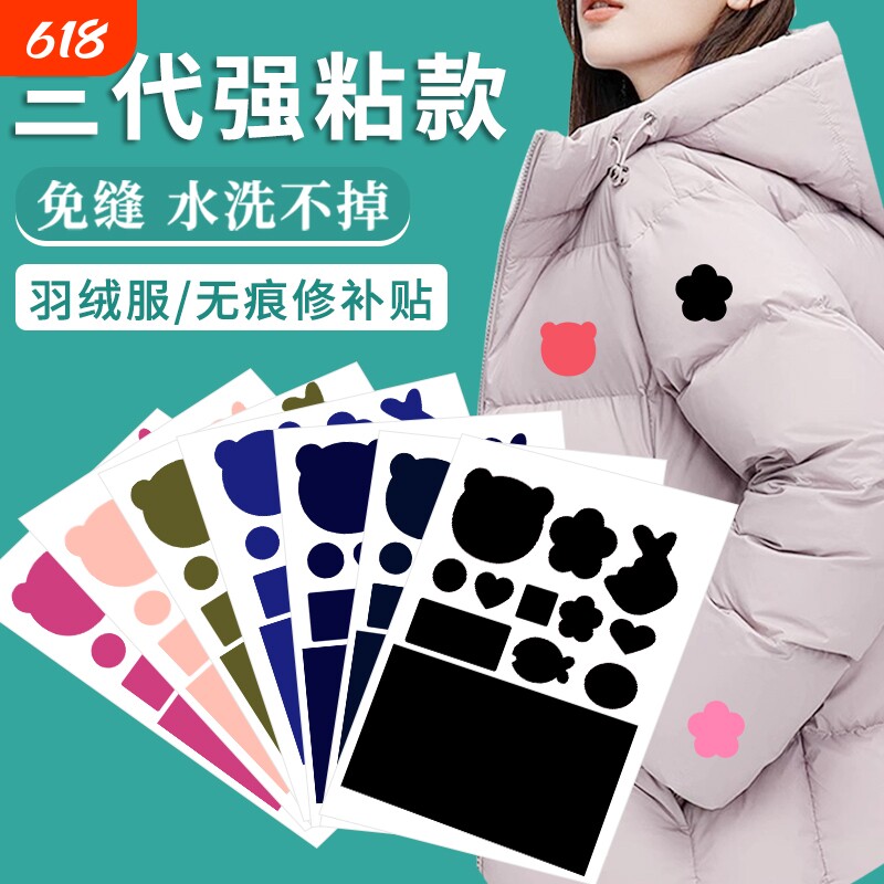 衣服贴羽绒服补丁贴补衣服破洞无痕贴布自粘标志布贴修补免缝修复