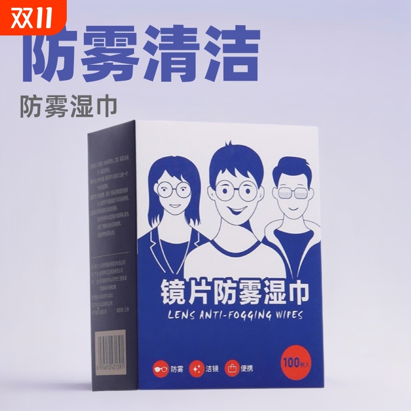 镜片防雾眼g镜防雾湿巾近视眼镜防雾清洁镜片防起雾湿巾
