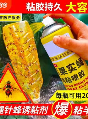 瓜果实蝇诱粘剂引诱捕器强力喷胶
