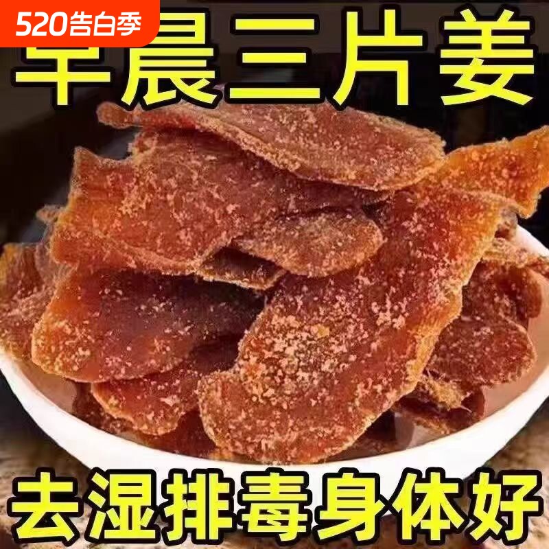 正宗糖姜片零食红糖姜片即食姜片干姜糖老姜味无添加袋装蜜饯暖胃
