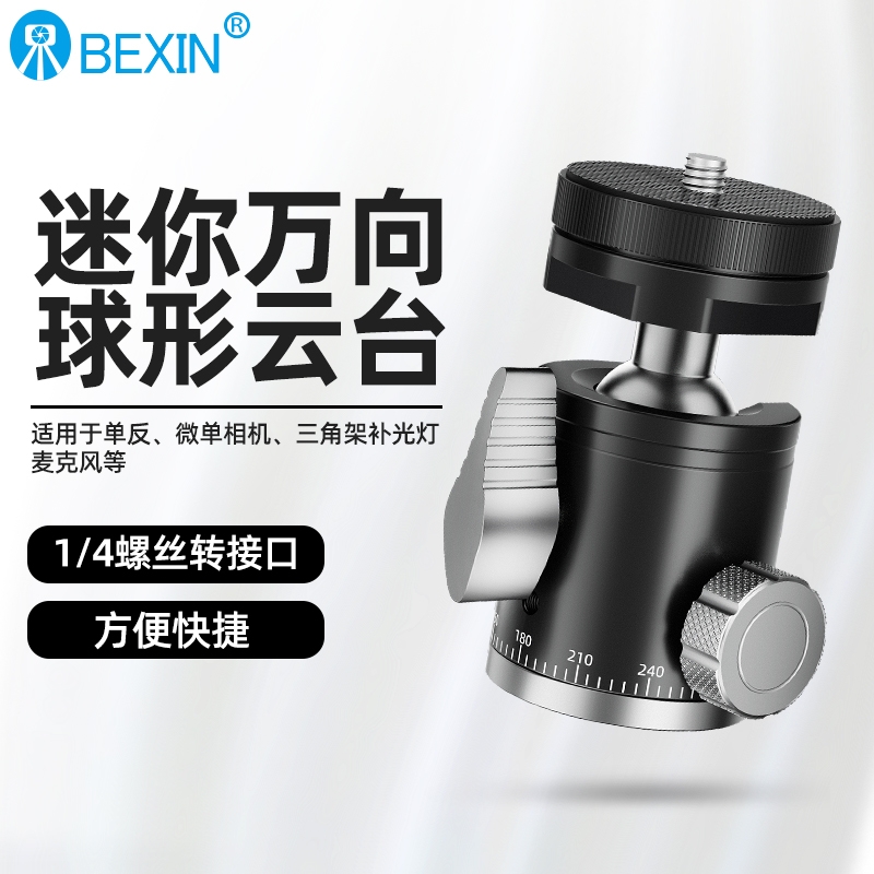 铝合金方便携小巧360度相机阻尼云台微单自拍手机三脚架支架迷你球形云台