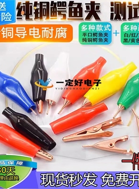 纯铜鳄鱼夹子紫铜电工夹电源夹带连接线绝缘套平口小铜夹电全铜