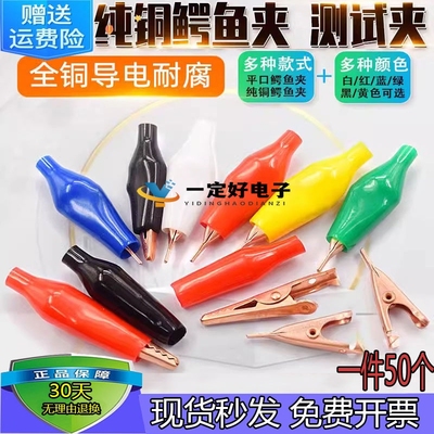 纯铜鳄鱼夹极速发货免费开票