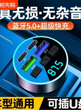 车载蓝牙接收器无损音质mp3播放器转换点烟器超级快充车载充电器