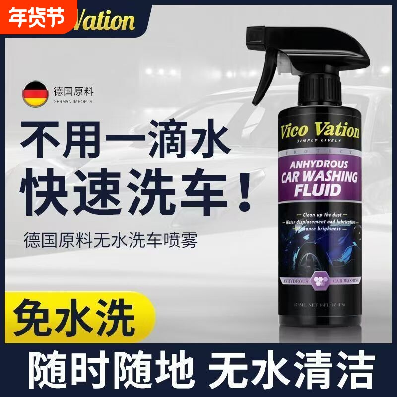 进口无水洗车液免水冲洗车水蜡清洗剂喷雾上光剂免水洗内饰玻璃