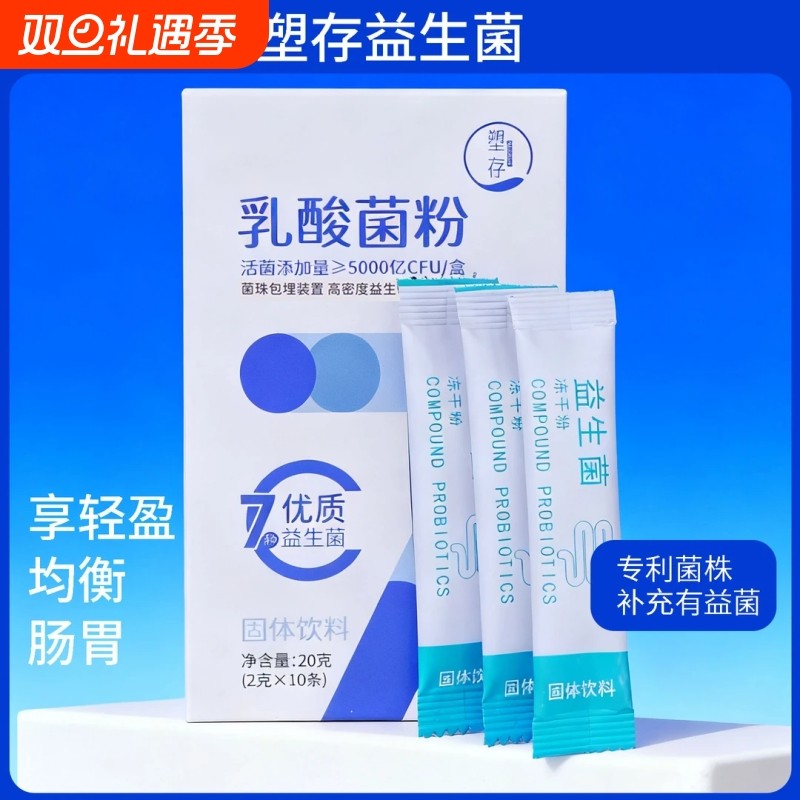 塑存乳酸菌粉益生菌益生元活性乳酸菌5000亿活菌7种优质益生菌
