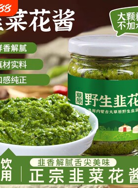 内蒙野生韭菜花酱6瓶装