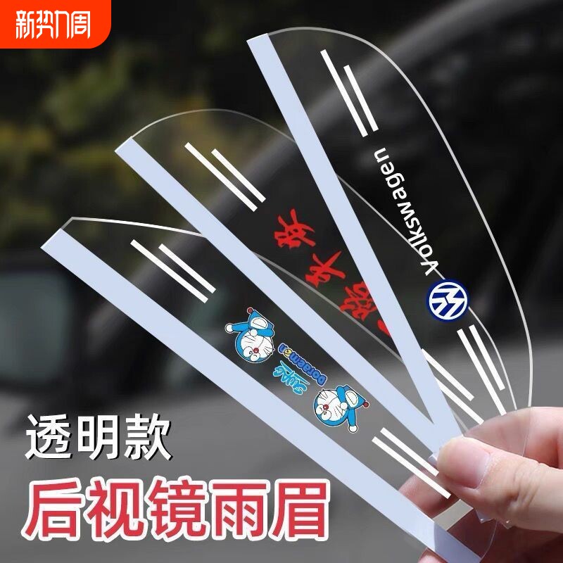 汽车后视镜挡雨板雨眉反光倒车镜车窗防雨水通用遮雨窗眉神器雨挡