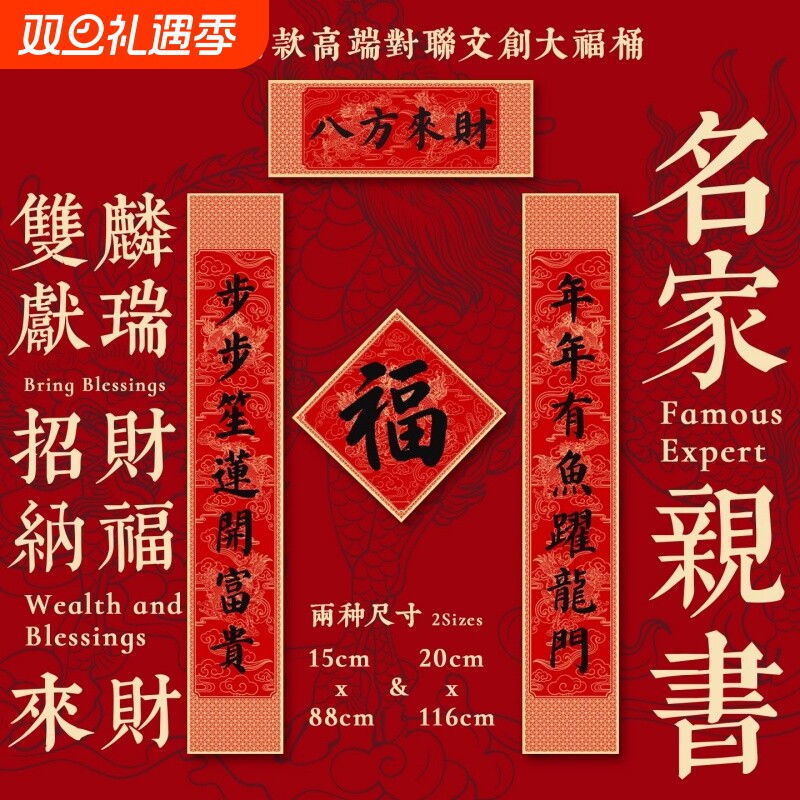 2026年马年全磁吸款新款新年高端对联创意春联手写高级感高档门贴