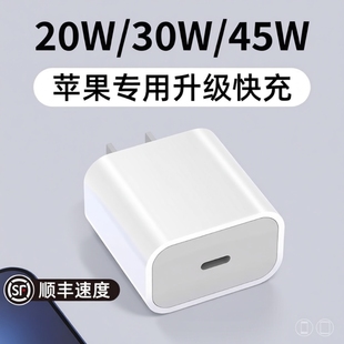 充电头快充iPhone15 17套装 16promax手机30W充电器头14 12plus平板PD45W闪充原20W正品 适用于苹果原装