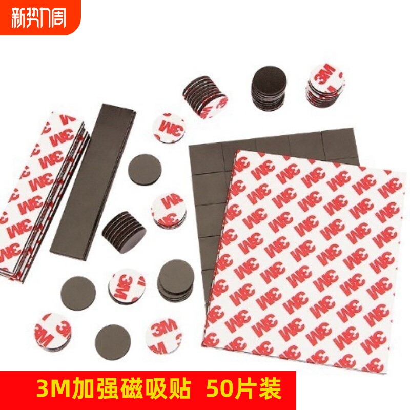3M背胶强力磁吸贴磁吸贴片条教学板书软磁铁石磁力磁性黑板贴公开课