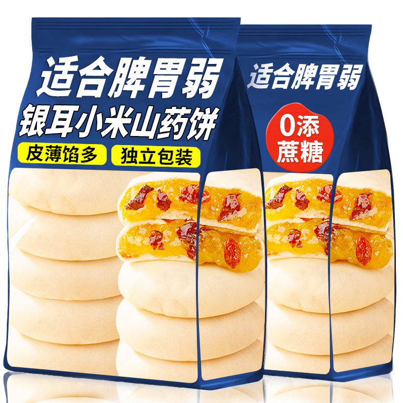 银耳小米山药饼无蔗糖营养健康整箱早餐代餐小零食休闲食品多规格