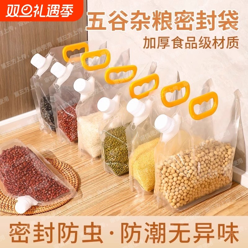 五谷杂粮收纳盒密封袋防潮防虫厨房面粉储存容器粮罐米桶家用冰箱