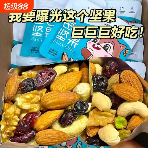 每日坚果混合果仁独立小包装休闲零食孕妇儿童干果大礼包果仁好吃