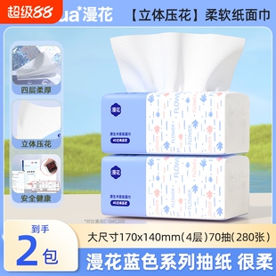 漫花抽纸家用实惠装便捷装的原生木浆纸抽小包餐巾纸厕所卫生纸巾