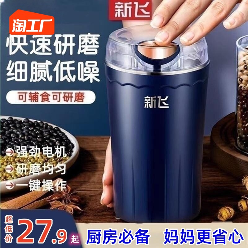 新飞小型家用多功能研磨机超细干磨五谷粉碎打粉磨粉机电动打粉机怎么样,好用不?