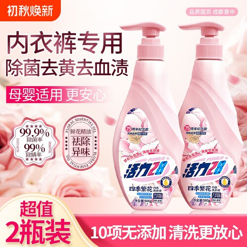 活力28四季繁花内衣洗衣液去黄渍